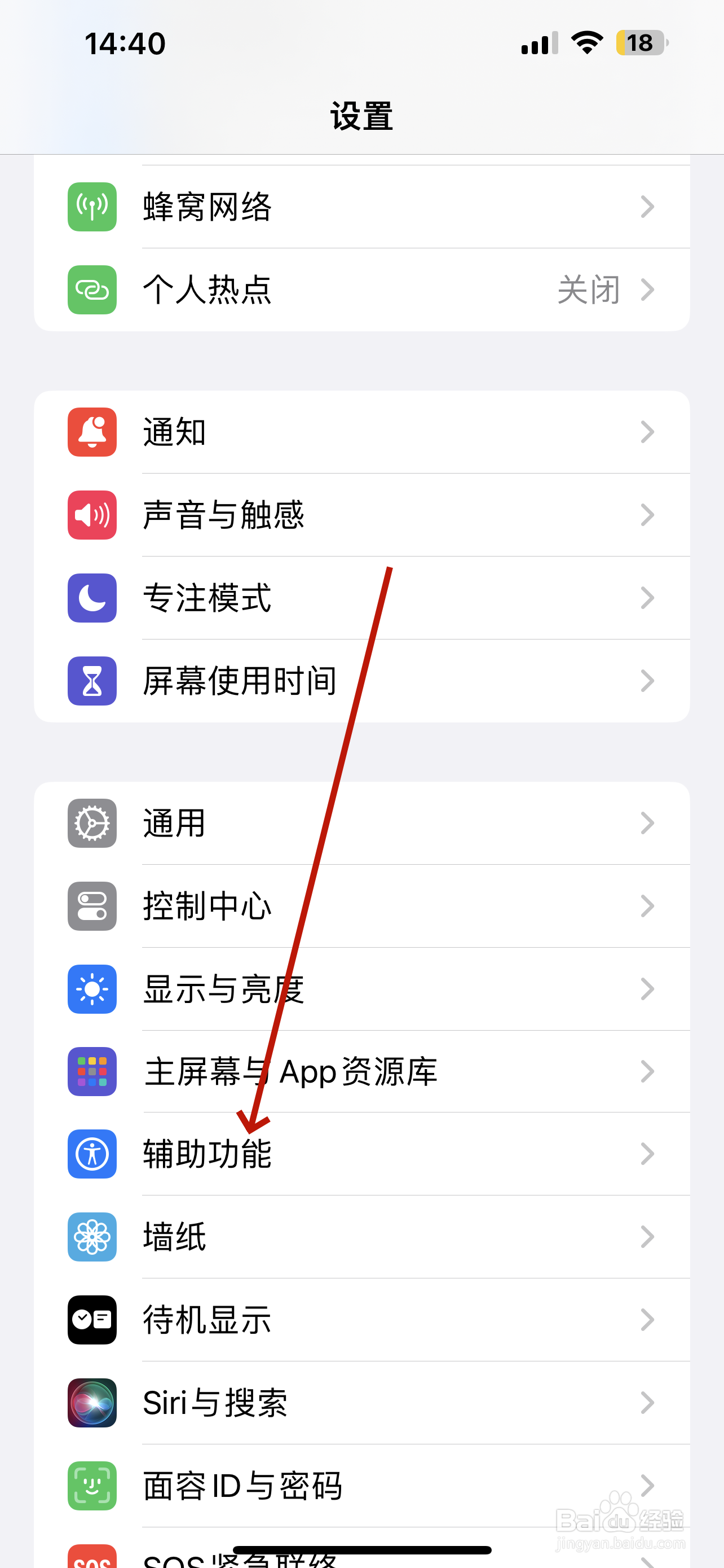 iPhone怎样设置实时语音