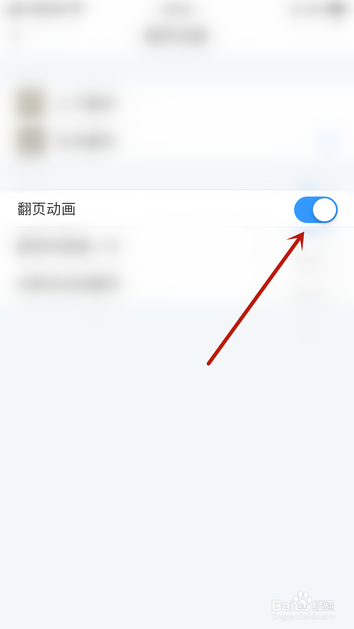 如何启用飞读小说翻页动画