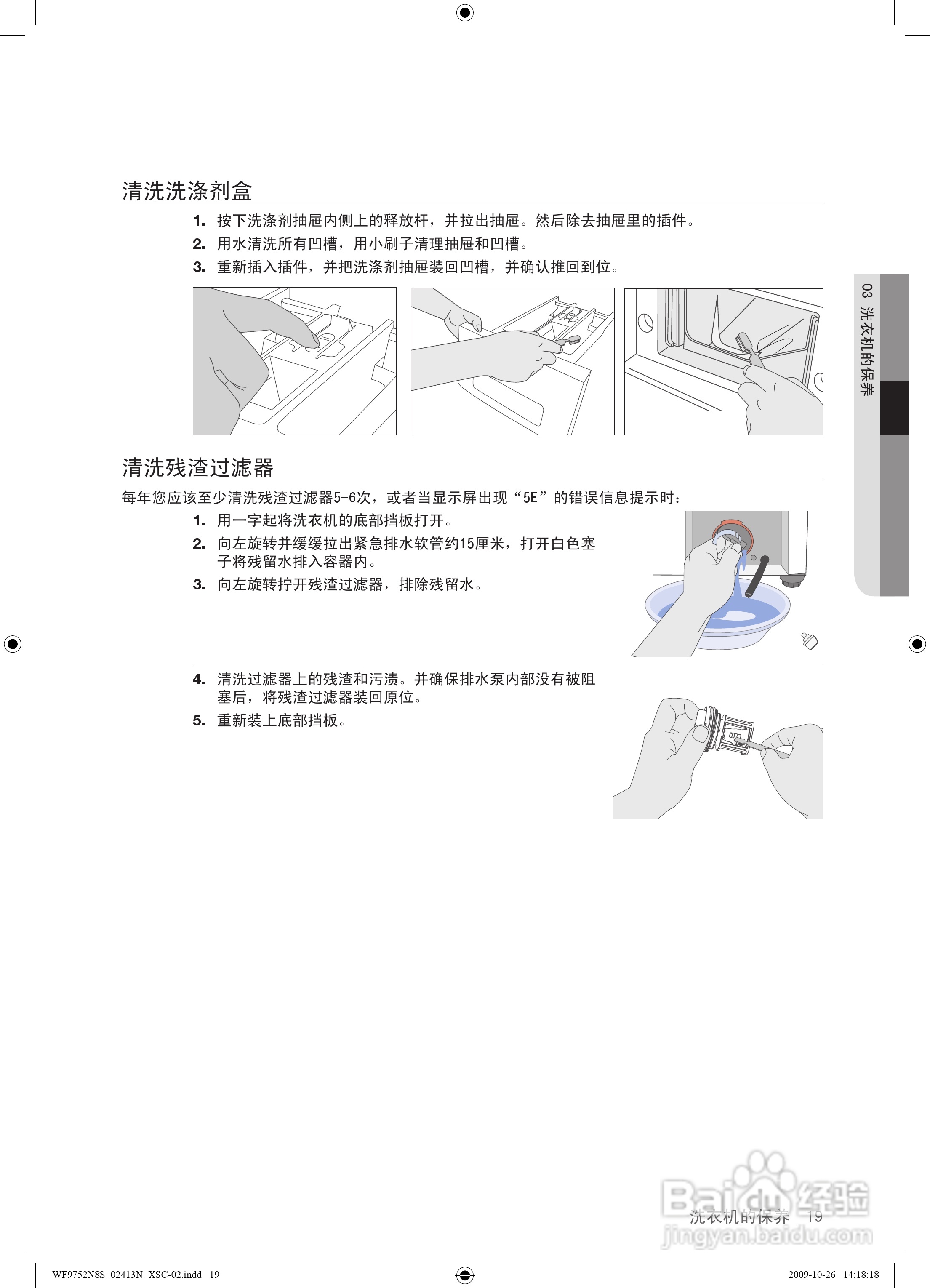 三星WF9752N8S洗衣机使用说明书:[2]