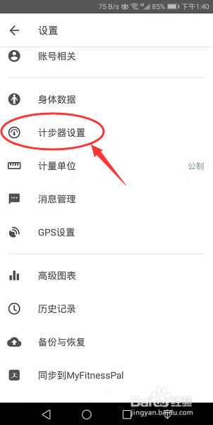 动动App怎么开启亮屏计步