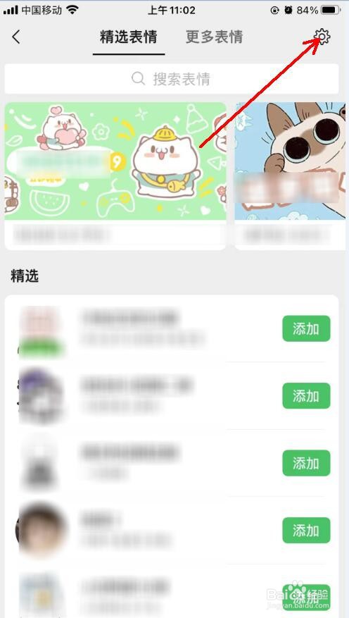微信中怎么删除下载好的整套表情