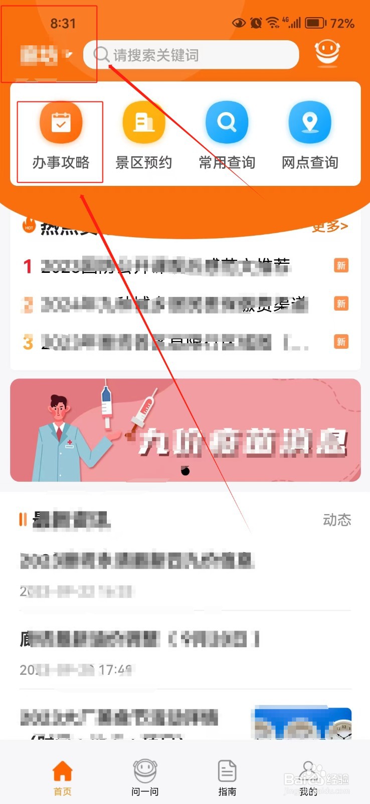 怎样查询居住证补办的一些相关信息