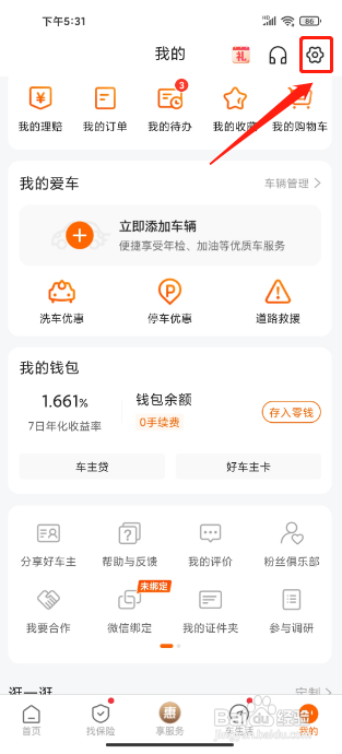 平安好车主APP关闭个性化推荐怎样操作？