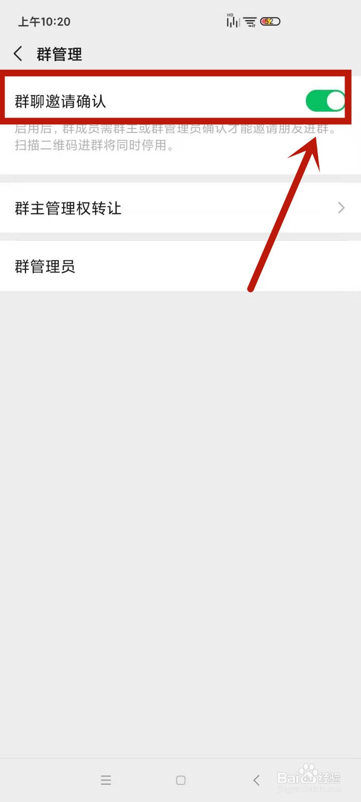 群主怎么设置进群权限