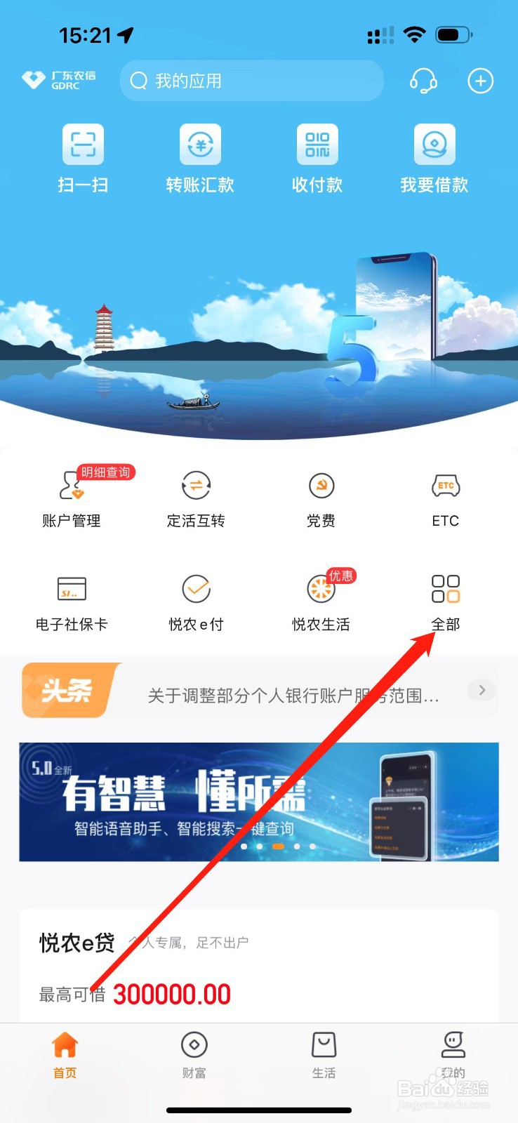 广东农信如何查看资讯专区