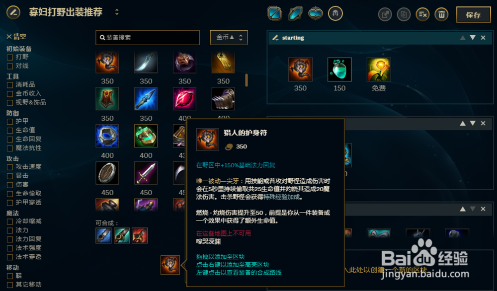 LOL英雄联盟S8寡妇打野怎么出装