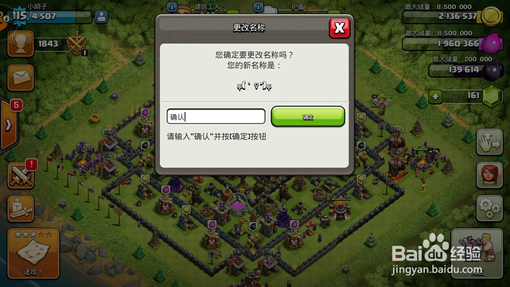 部落冲突怎么改名字？
