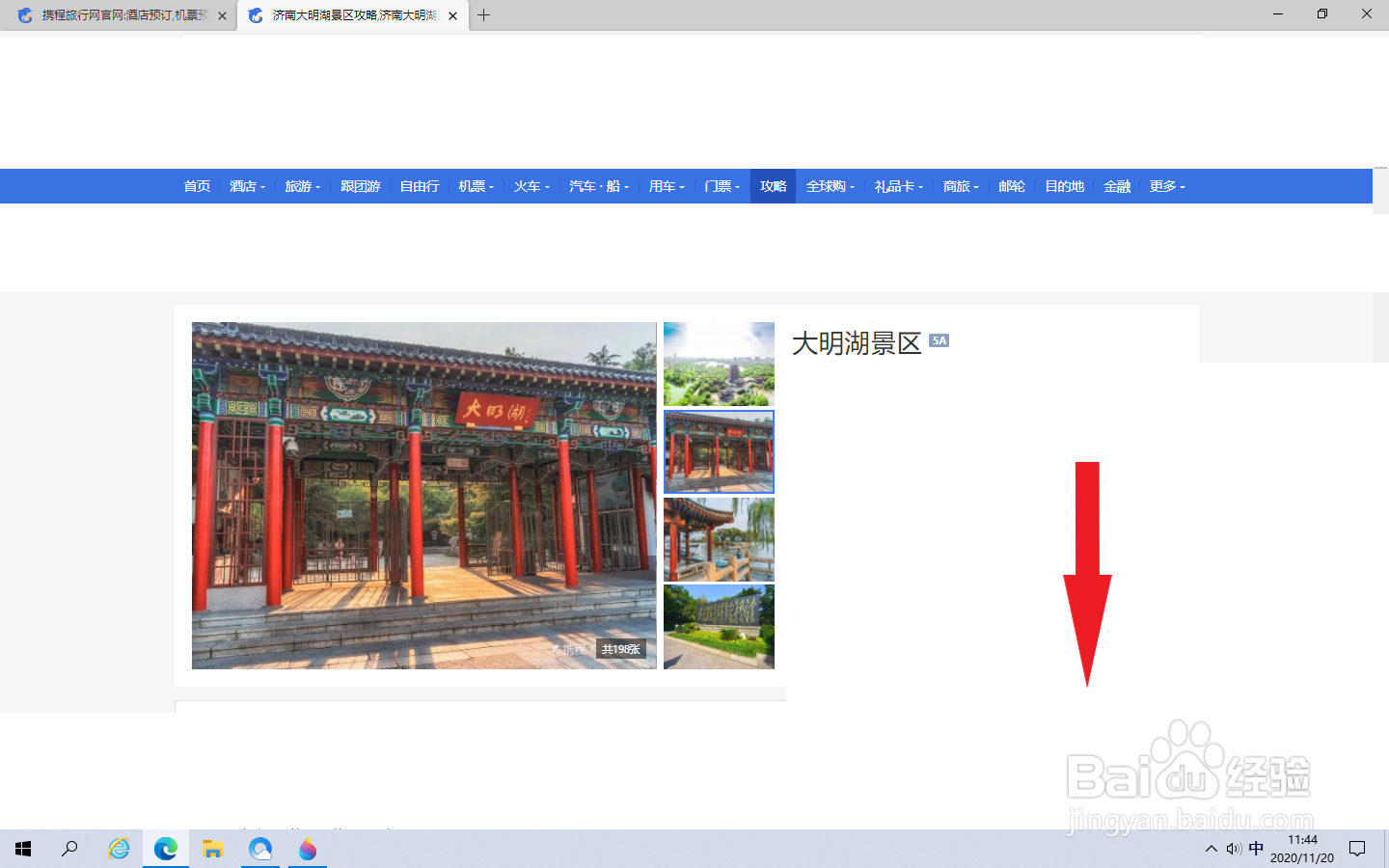 大明湖停车场怎么收费