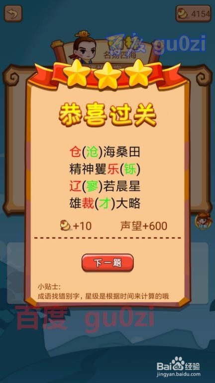 疯狂猜成语2 侍郎府61-64关攻略