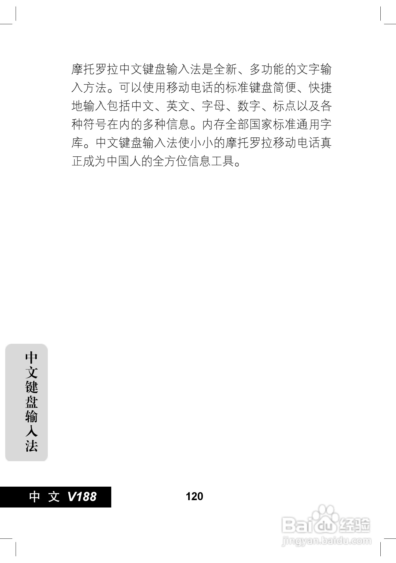 摩托罗拉V188手机使用说明书:[13]