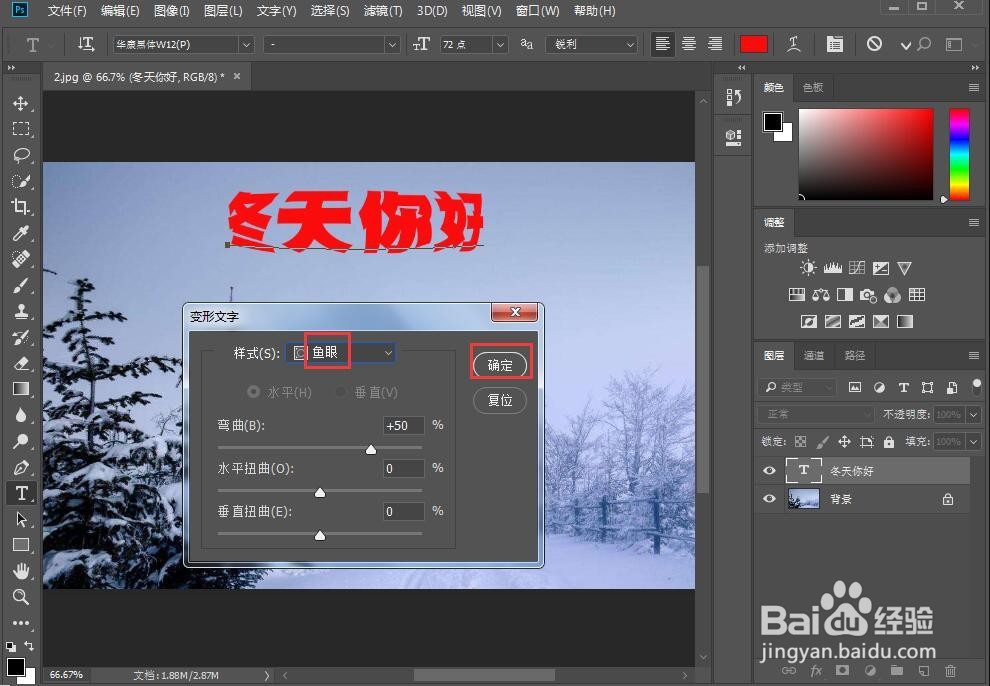 给文字添加鱼眼和内阴影样式