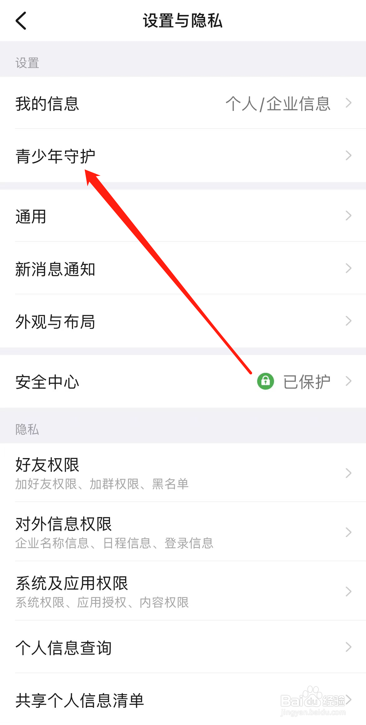 钉钉怎样找到青少年守护