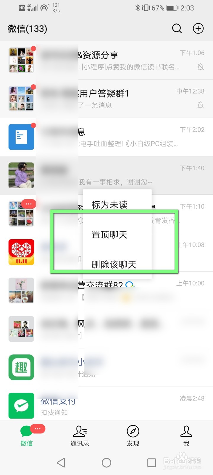 微信取消置顶怎么弄