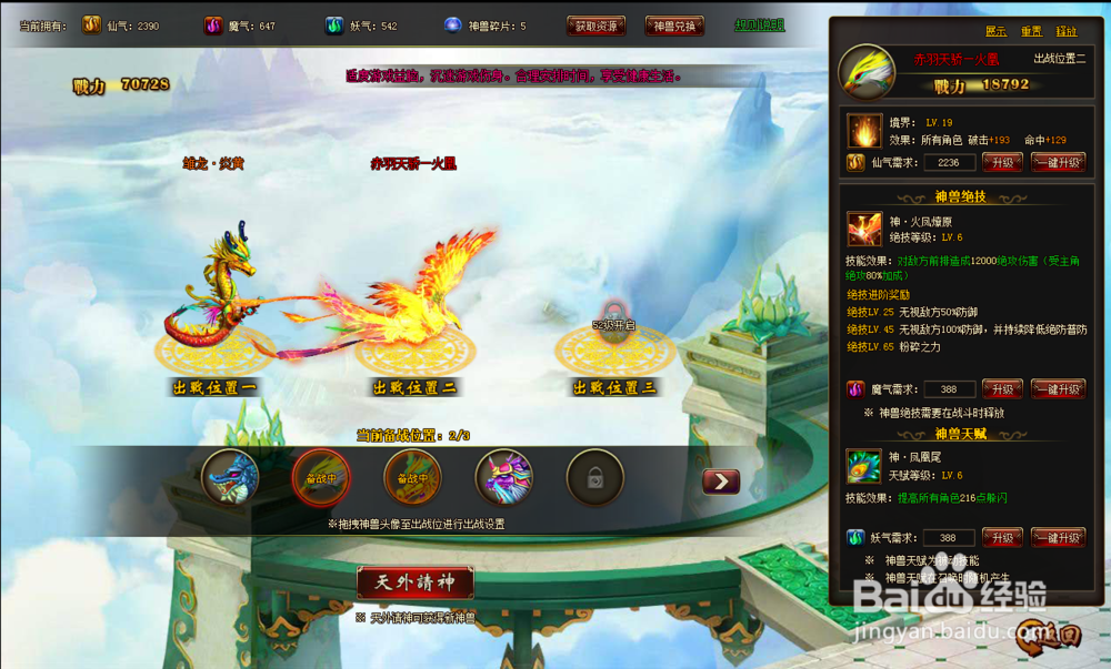 仙凡传神兽如何强化 神兽强化技巧