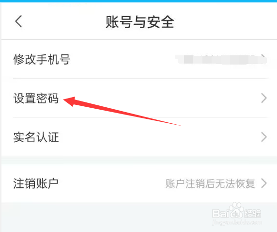 新氧医美APP如何设置密码