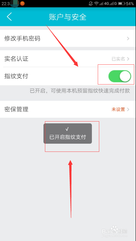 如何开启去哪儿旅行的指纹支付?