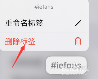 iPhone备忘录怎么删除标签