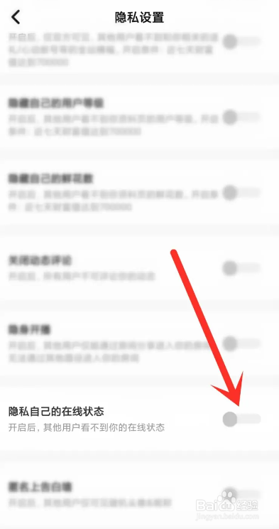 如何使用轻语APP关闭隐身模式
