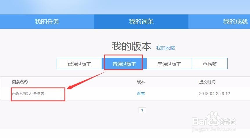 百度百科怎么创建词条