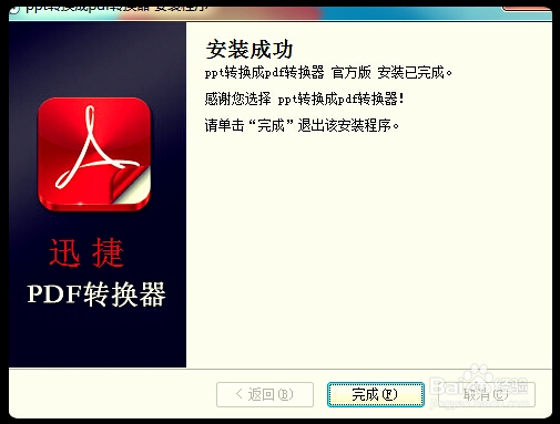 ppt转换器免费下载 2015