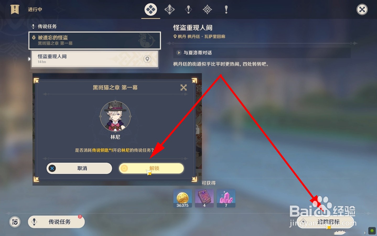 怎么解锁林尼的传说任务