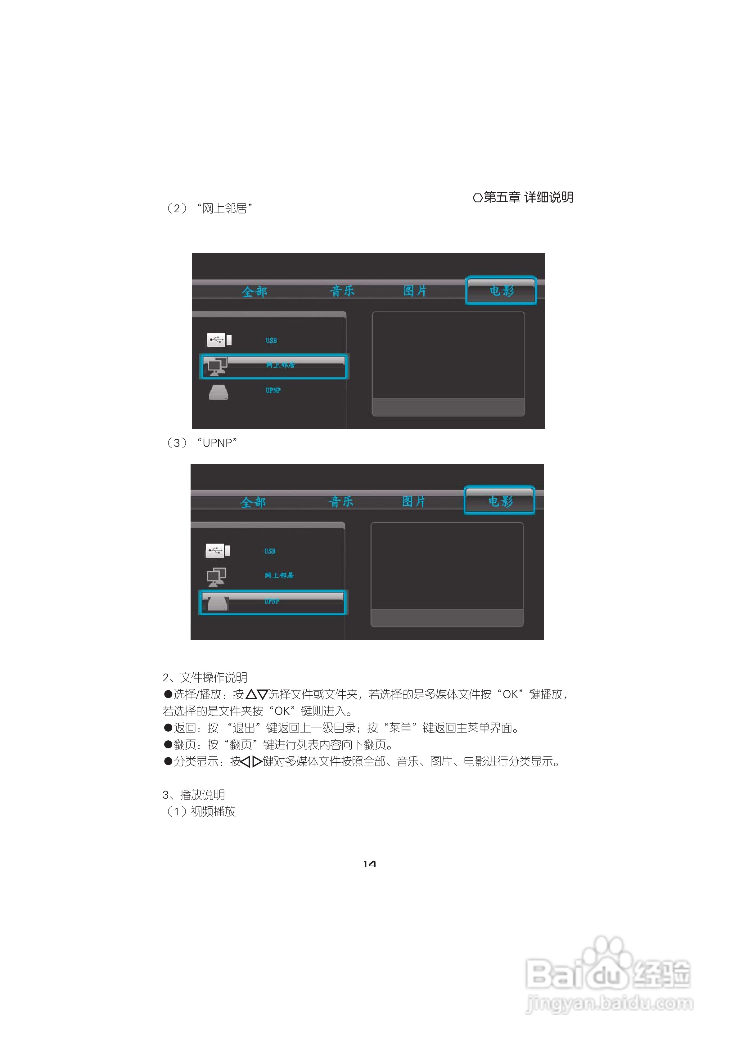 高清媒体播放器MP800H型使用说明书:[3]