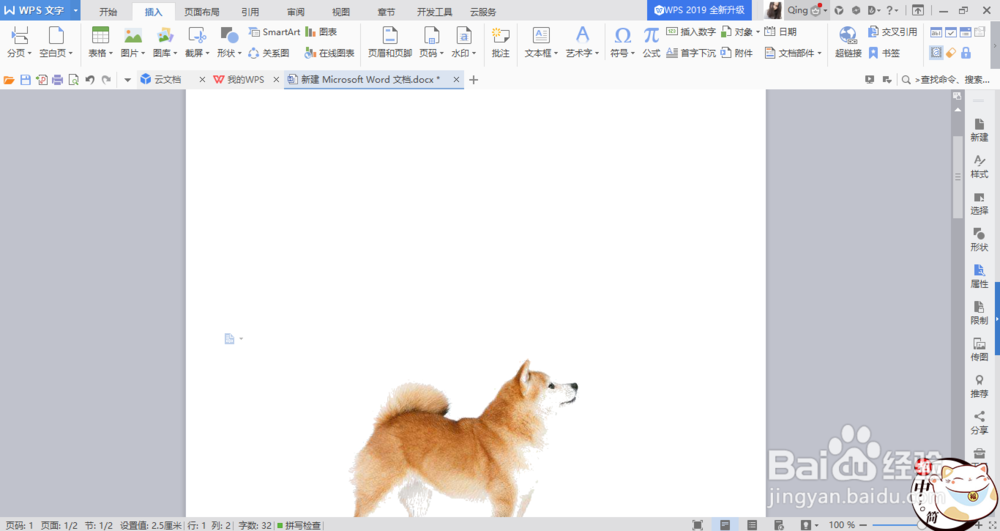 如何利用WPS抠图？