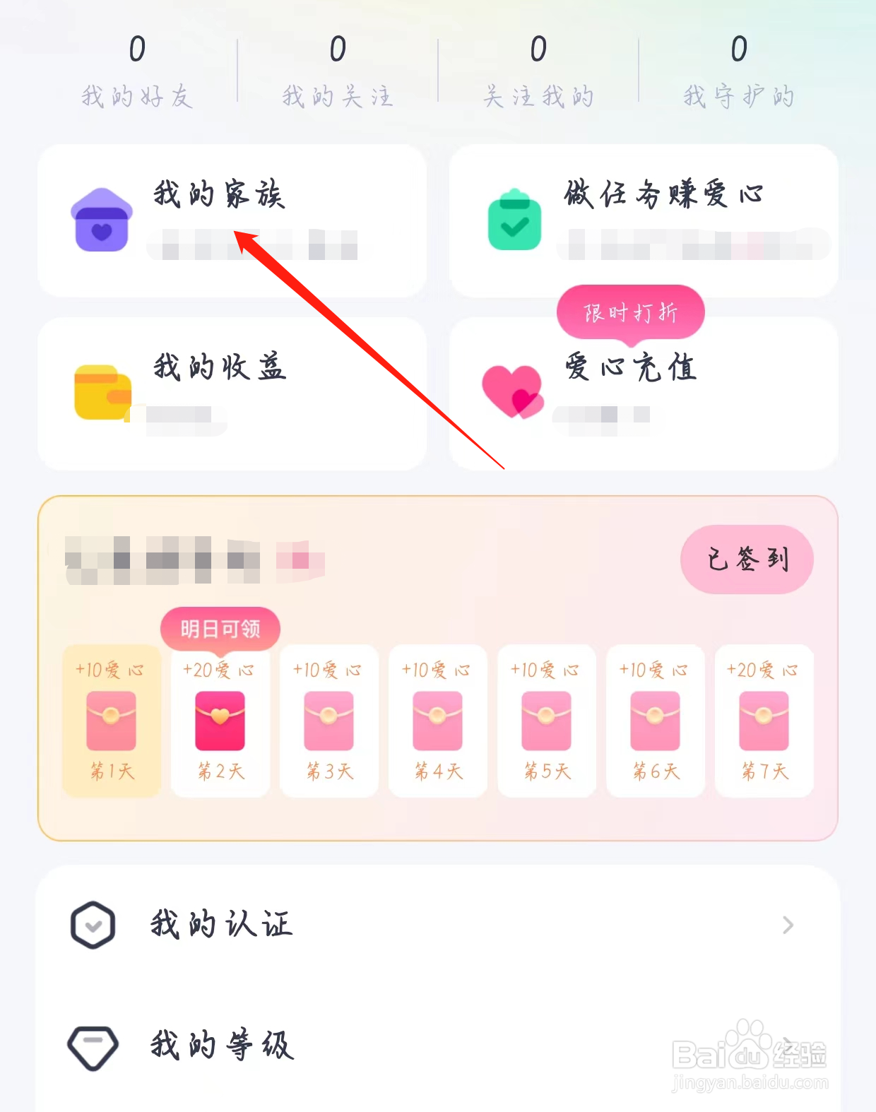 心甜查看我的家族