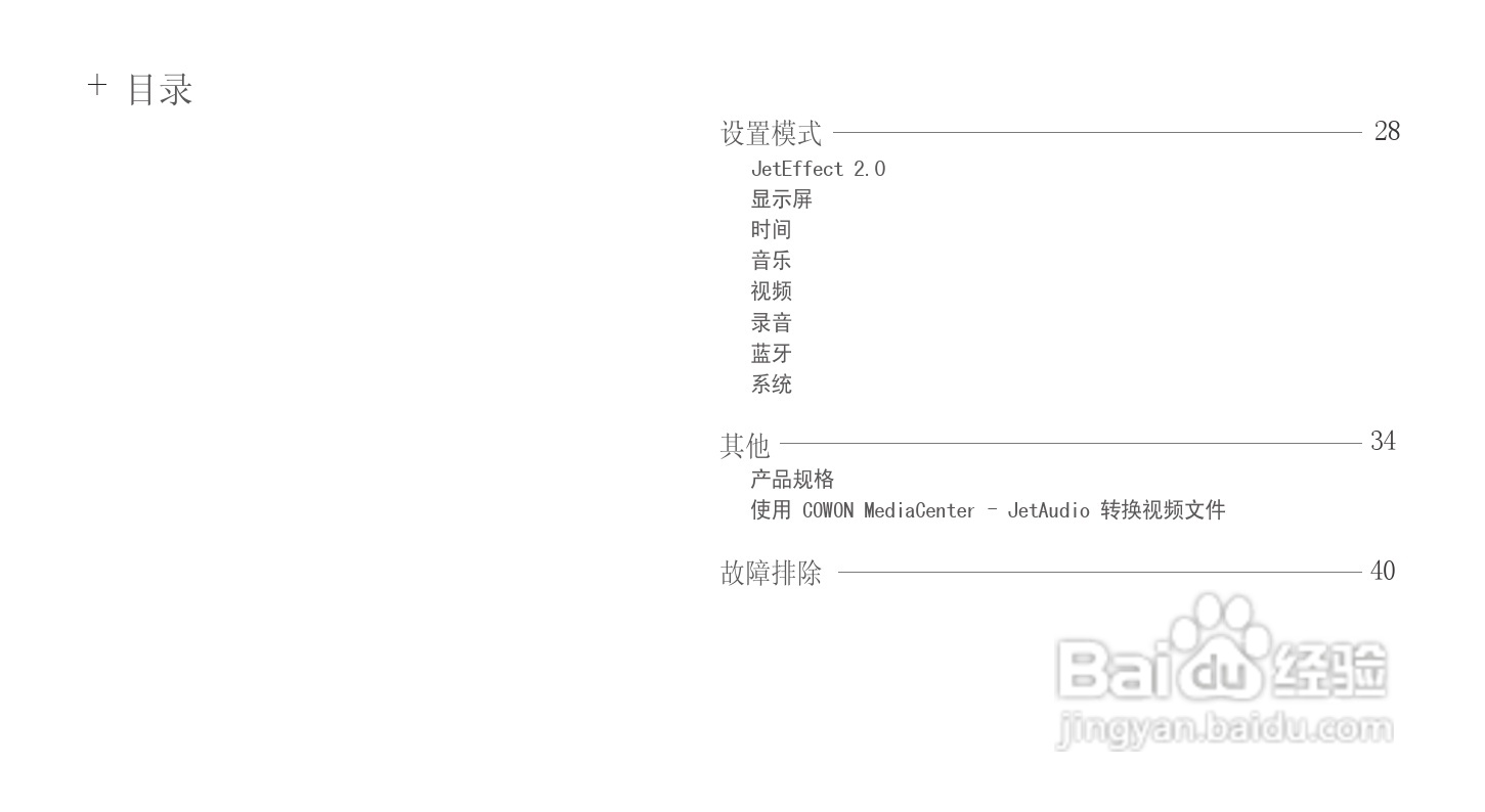 爱欧迪S9播放器使用说明书:[1]