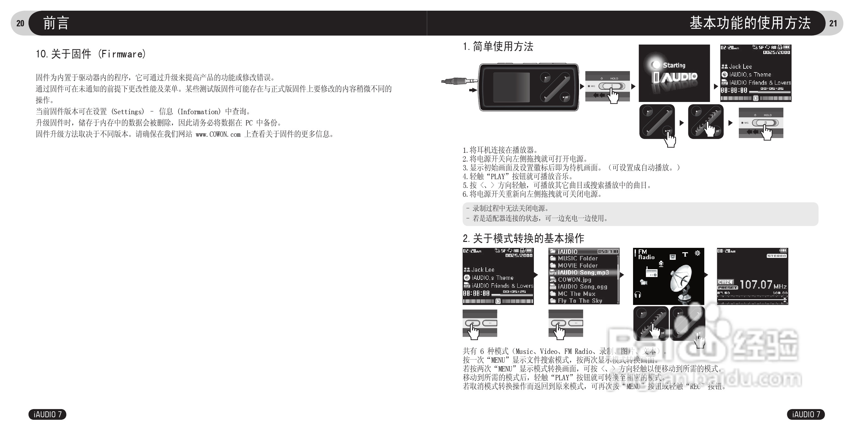 爱欧迪I7播放器使用说明书:[2]