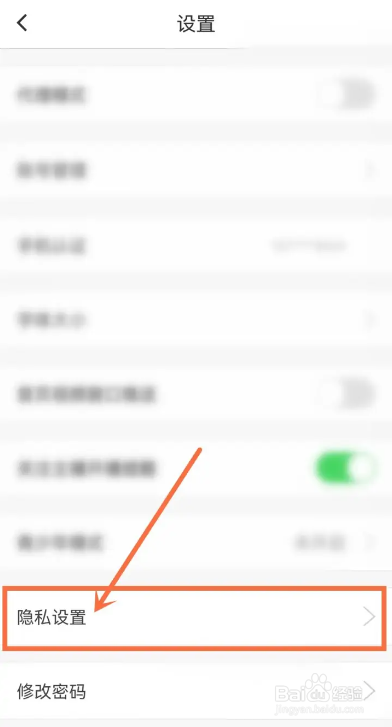如何使用流星直播APP关闭位置信息