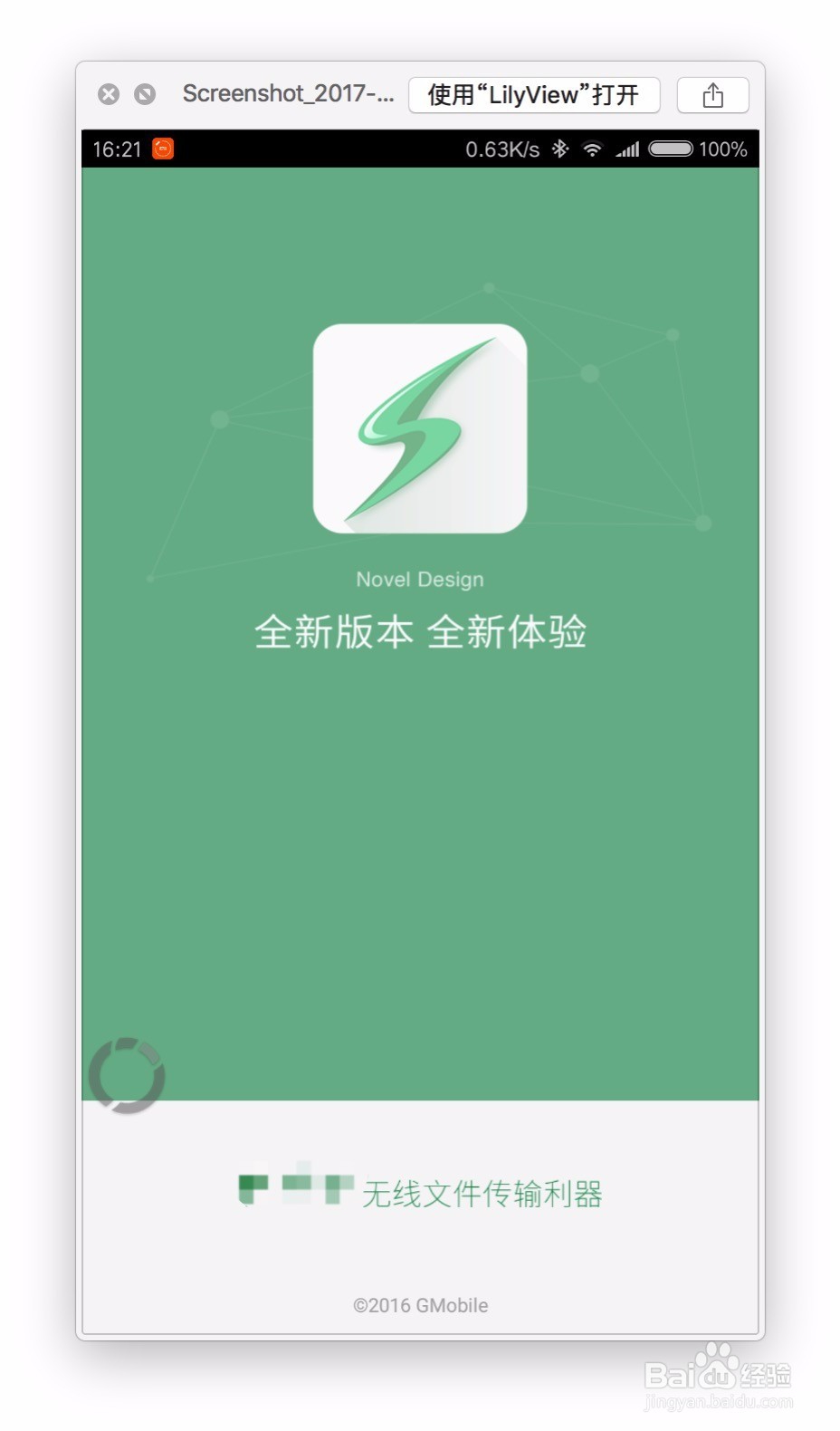极助手怎么让Mac管理Android安卓手机连接文件