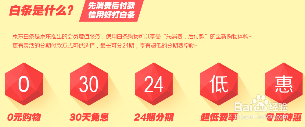 “小金库”和“京东白条”是什么？如何注册使用