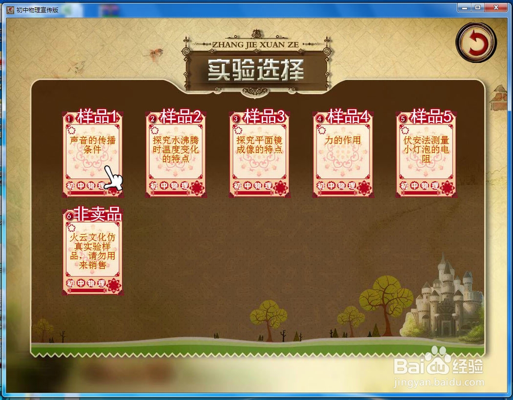 初中物理仿真实验系列：[1]声音的传播条件