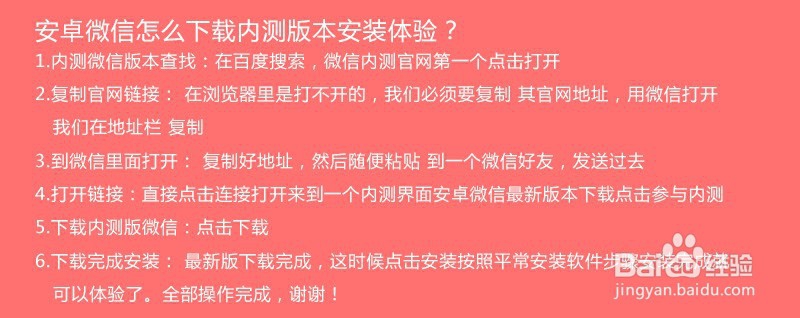 安卓微信怎么申请下载内测版本安装体验?