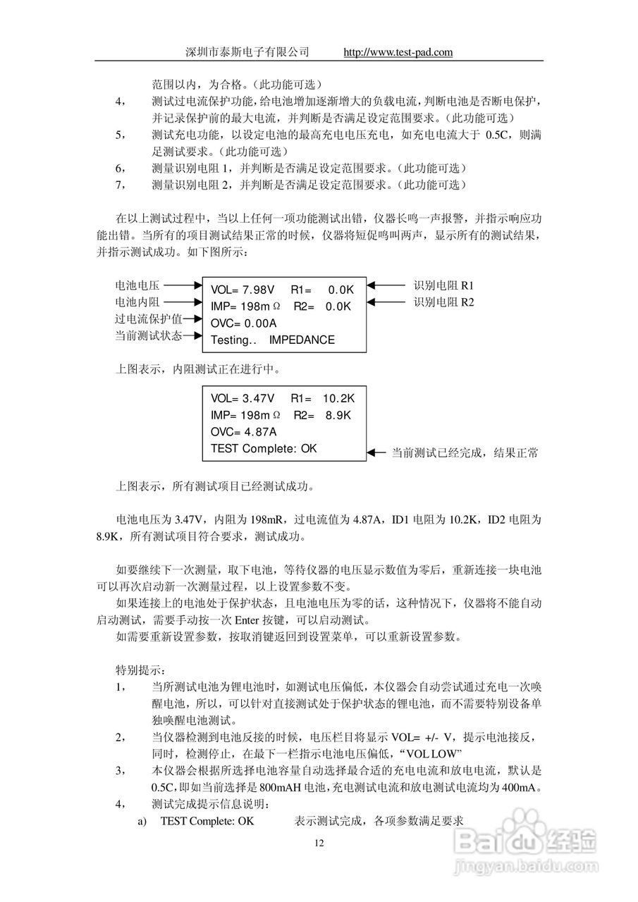 BTS-2002可充电电池综合测试仪操作说明书:[2]