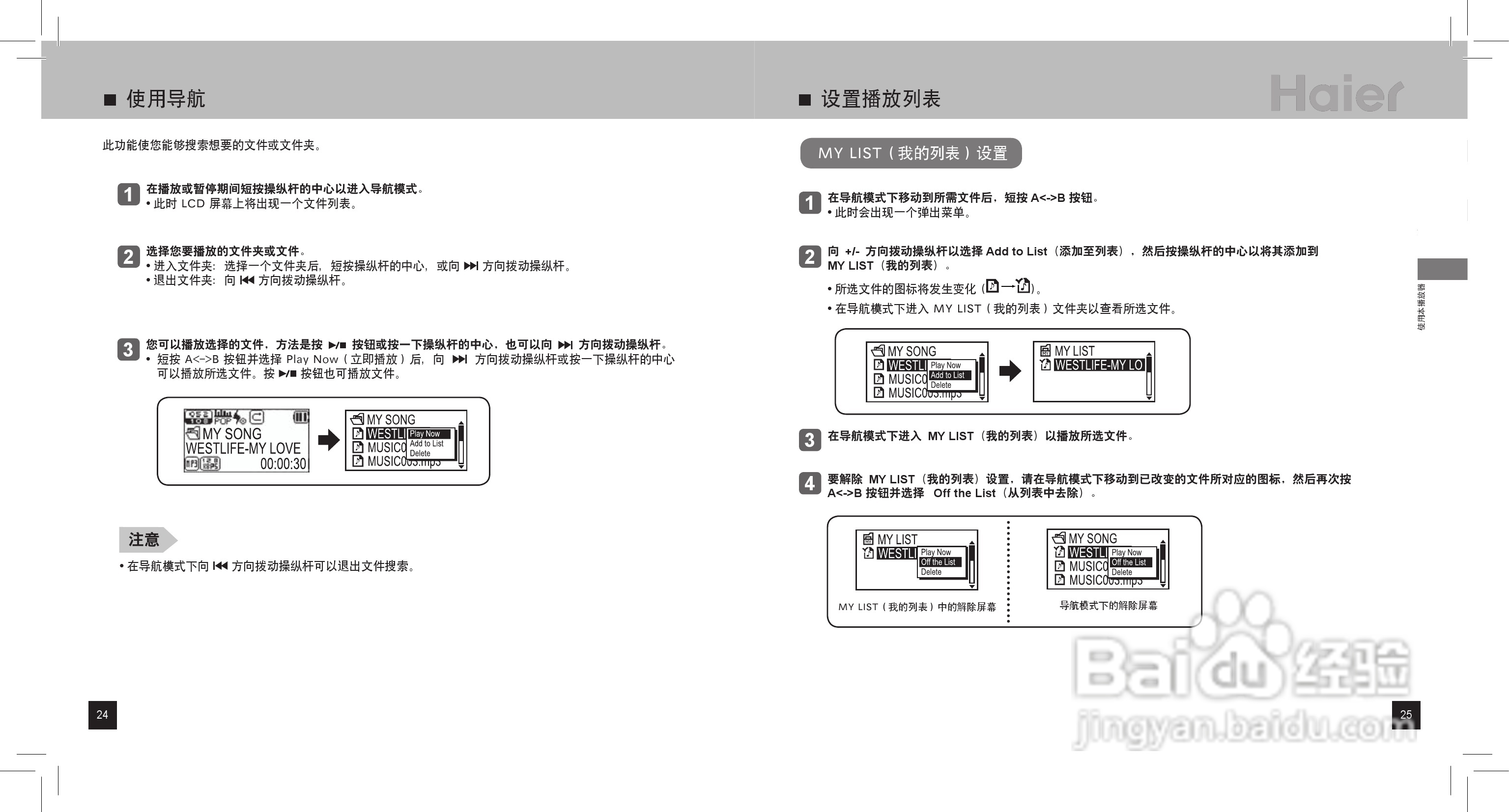 海尔MAF-L30 MP3播放器使用说明书:[2]