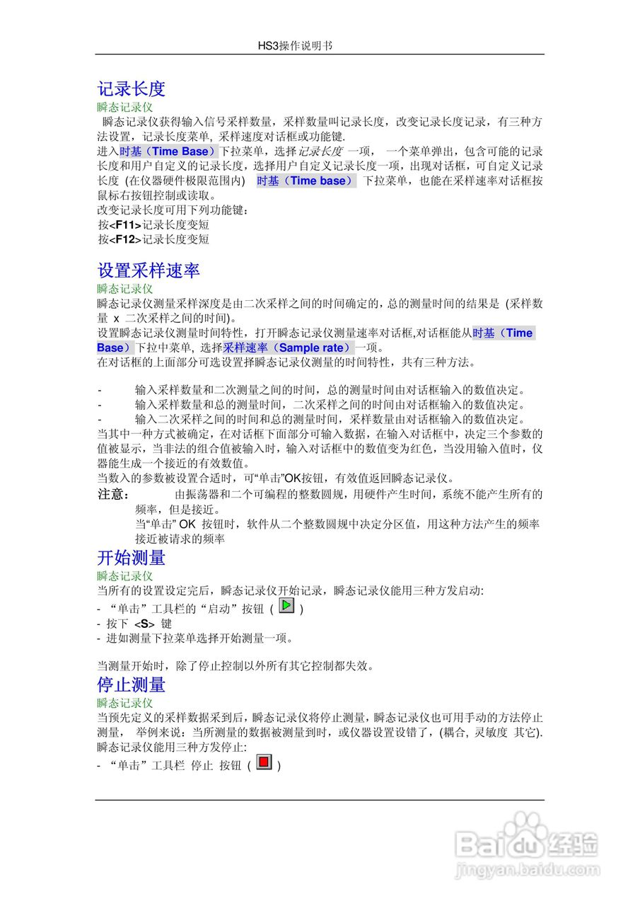 HS3组合仪器使用手册:[5]