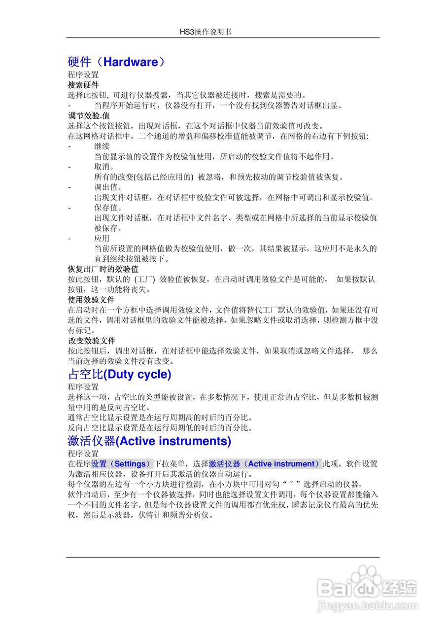 HS3组合仪器使用手册:[4]