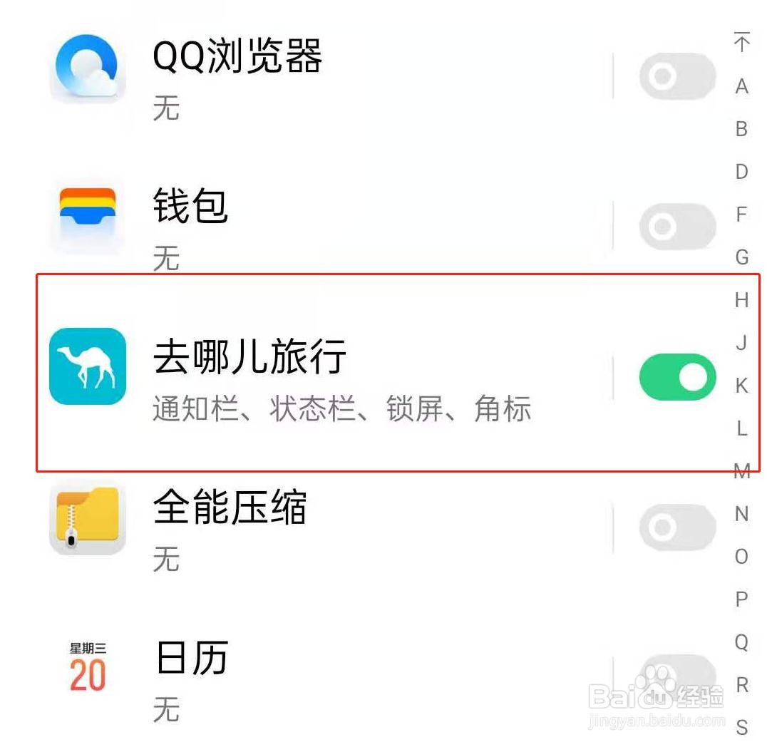 打开OPPO手机去哪儿旅行推送消息的方法