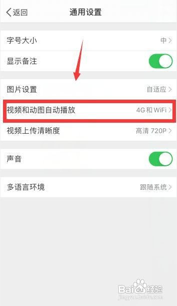 微博自动播放视频和动图怎么关闭