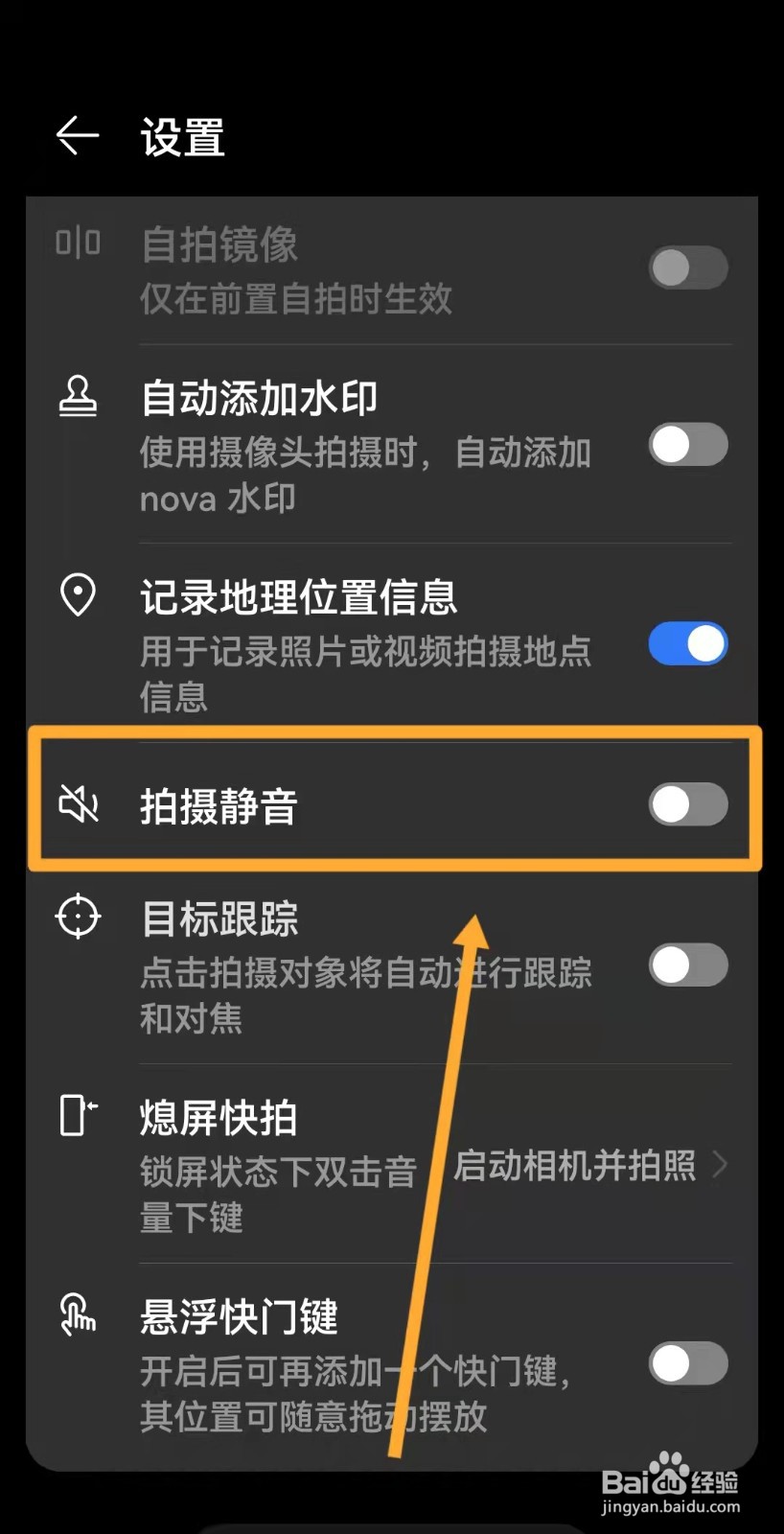 拍摄静音功能华为相机如何打开？