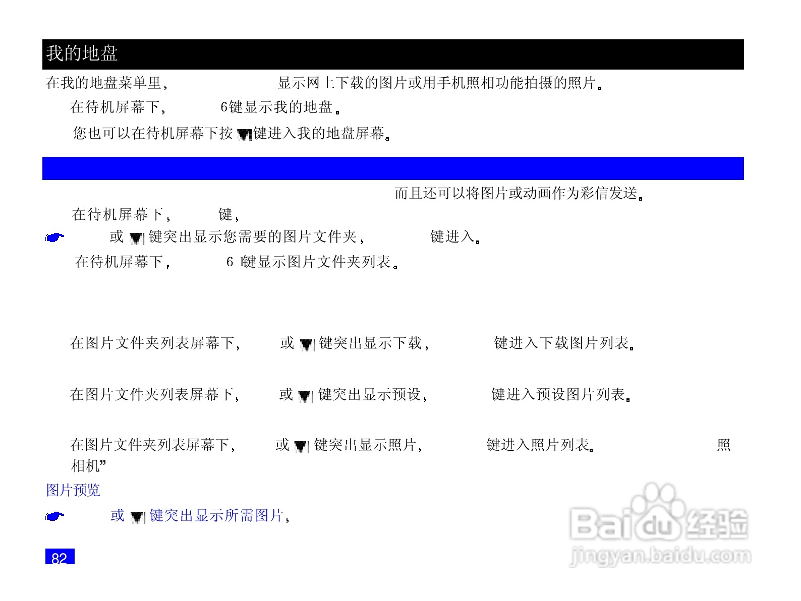 NEC N708手机使用说明书:[10]