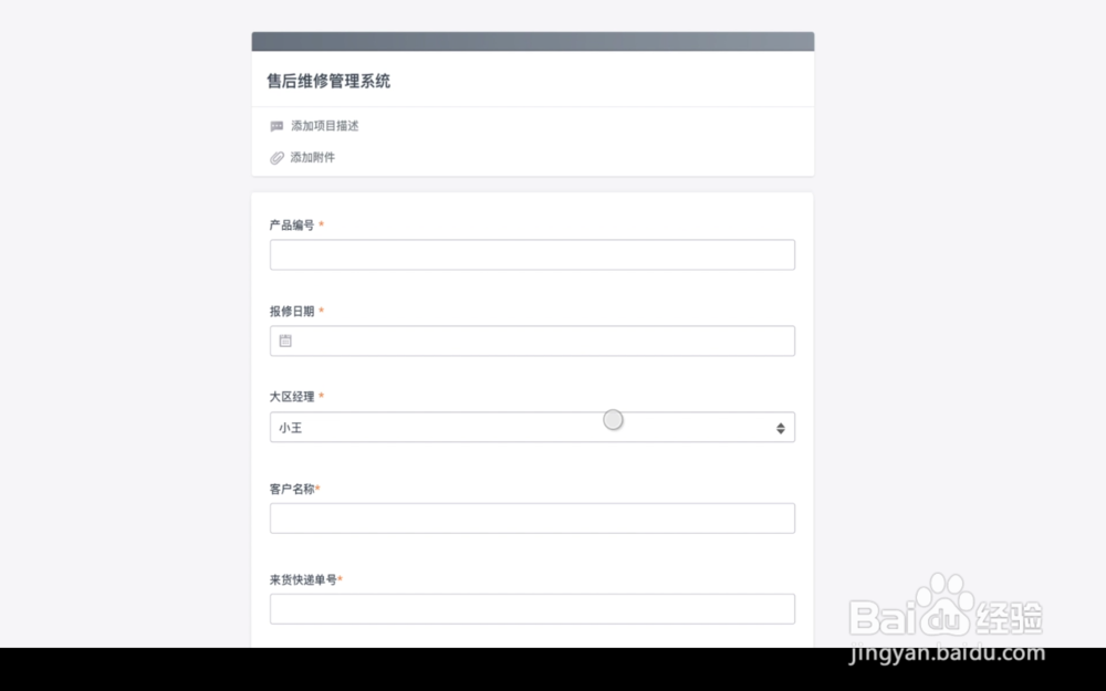 如何用“轻流”打造高效的售后管理系统