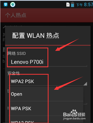 联想手机P700i如何共享移动热点