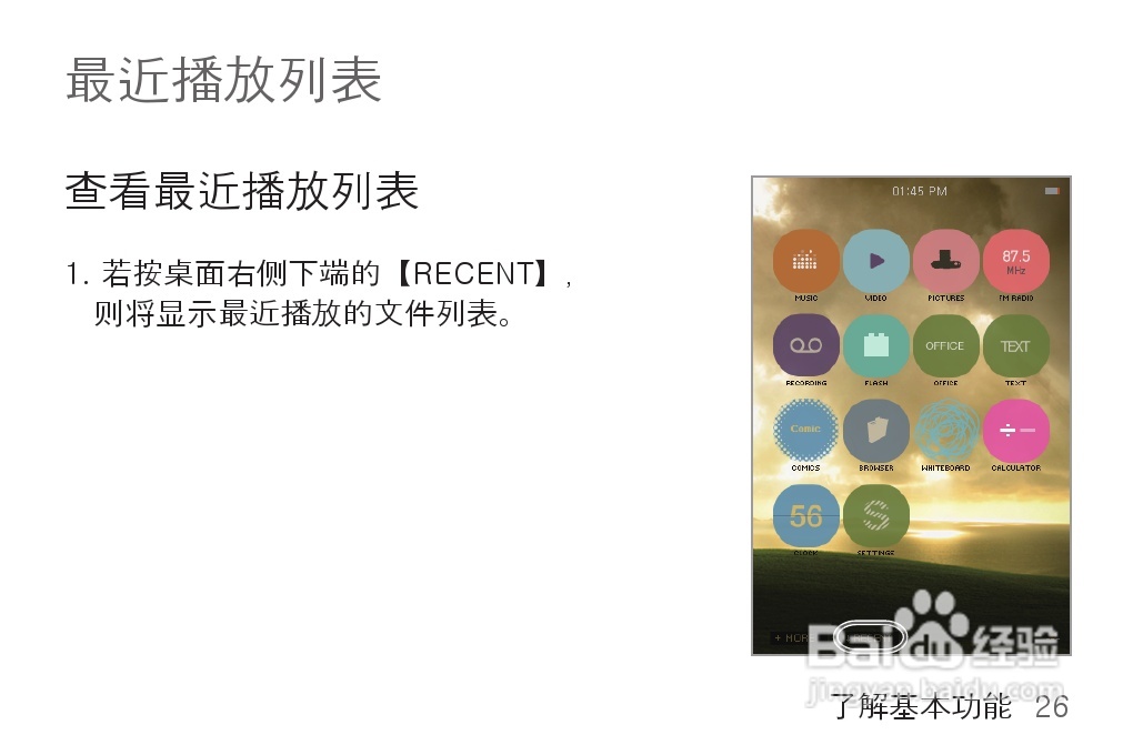艾利和MP3播放器K1型说明书:[3]