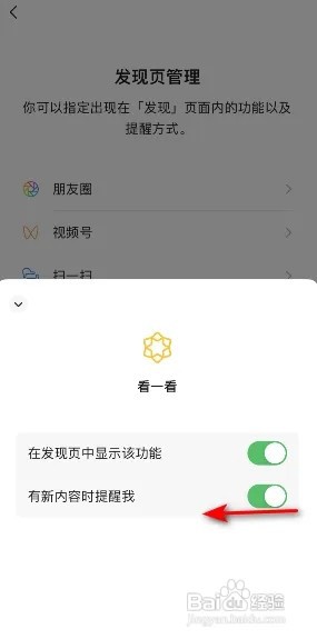 微信看一看有新内容时提醒我怎么关闭