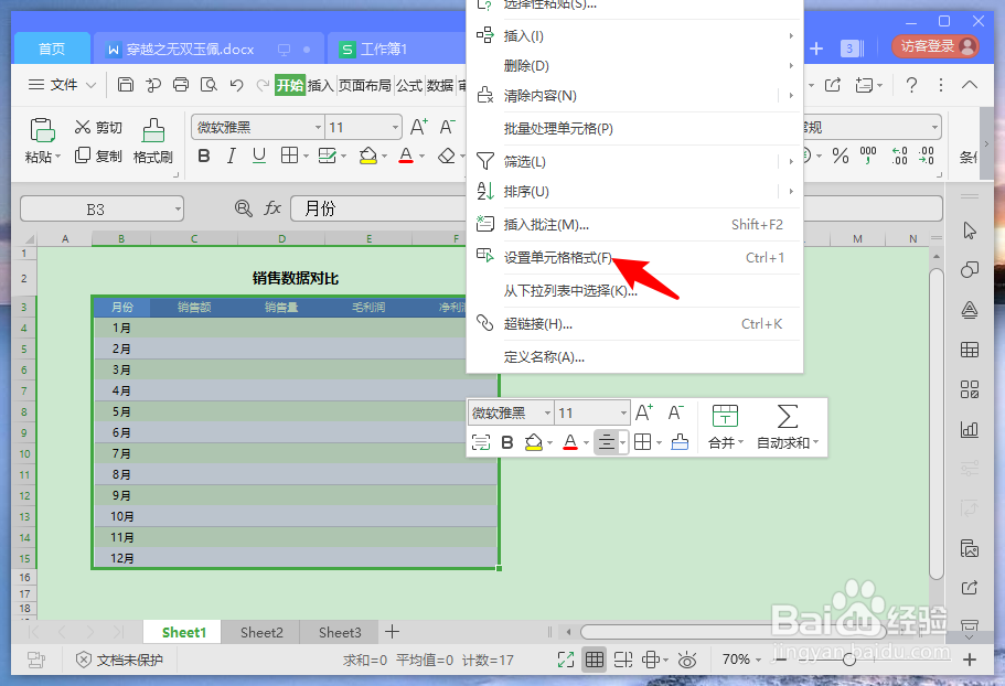 excel怎么添加表格边框