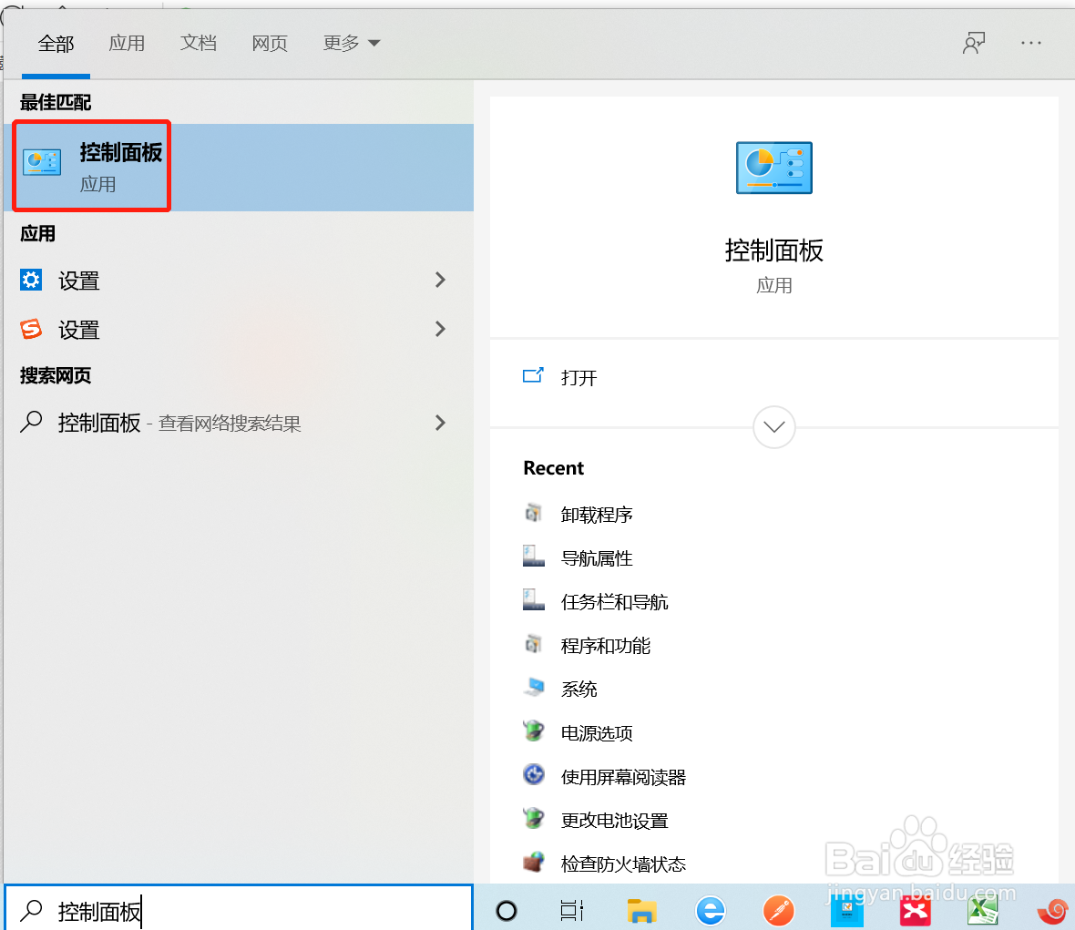 win10如何卸载软件