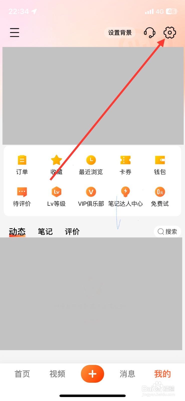 关闭大众点评大众评审消息